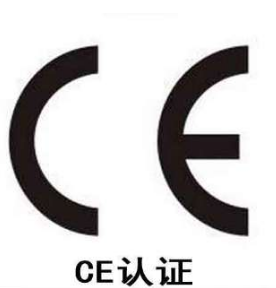 CE認(rèn)證