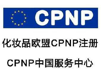 CPNP證書