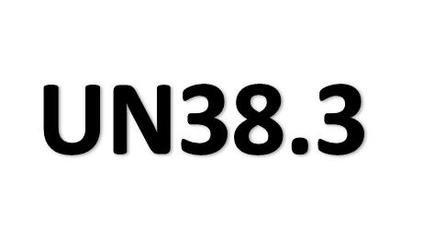 un38.3檢測(cè)報(bào)告